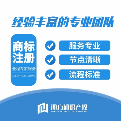 衣物柔順劑商標(biāo)注冊 顯著提升成功率的專業(yè)代理代辦指南